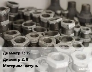 Футорка 15х8 латунь никель